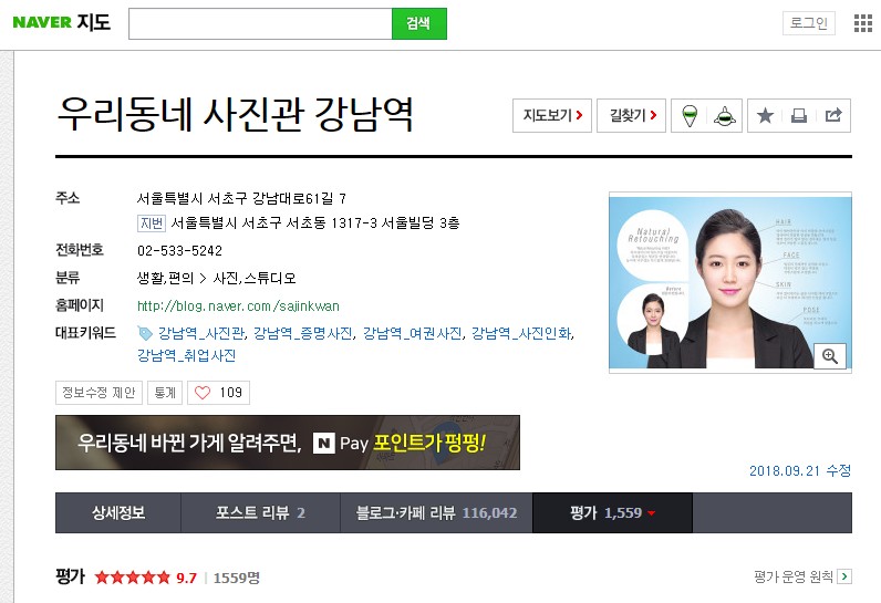 강남역 우리동네사진관 촬영 이미지
