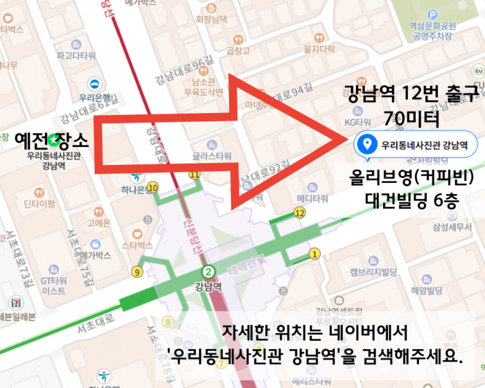강남역 우리동네사진관 촬영 이미지