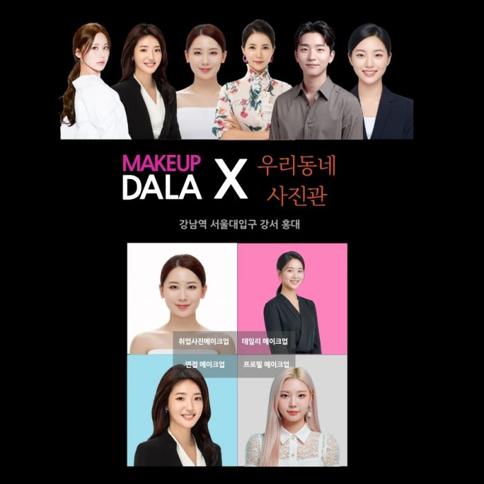강남역 우리동네사진관 촬영 이미지