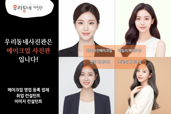 강남역 우리동네사진관 촬영 이미지