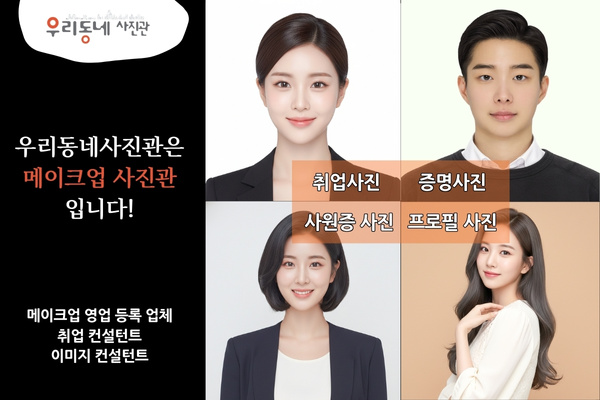 강남역 우리동네사진관 촬영 이미지