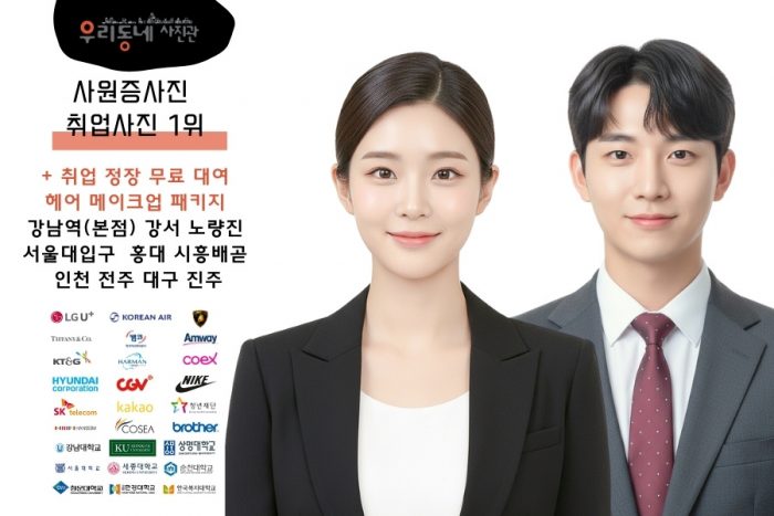 강남역 우리동네사진관 촬영 이미지