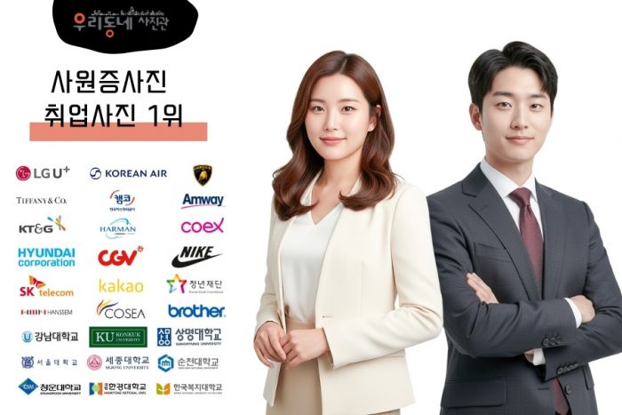 강남역 우리동네사진관 촬영 이미지