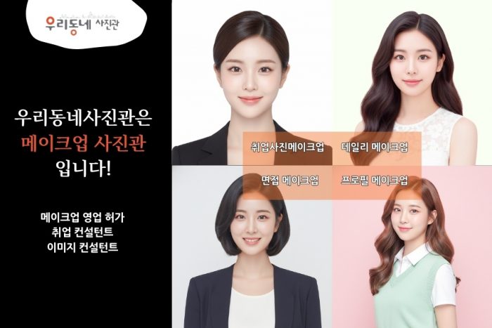 강남역 우리동네사진관 촬영 이미지