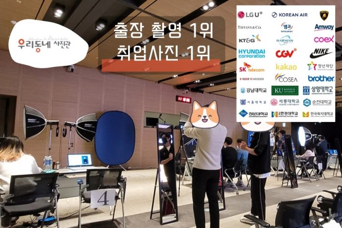 강남역 우리동네사진관 촬영 이미지