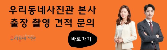 강남역 우리동네사진관 촬영 이미지