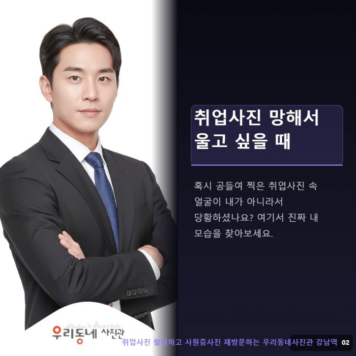 강남역 우리동네사진관 촬영 이미지