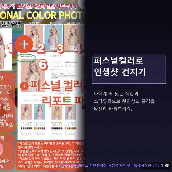 강남역 우리동네사진관 촬영 이미지