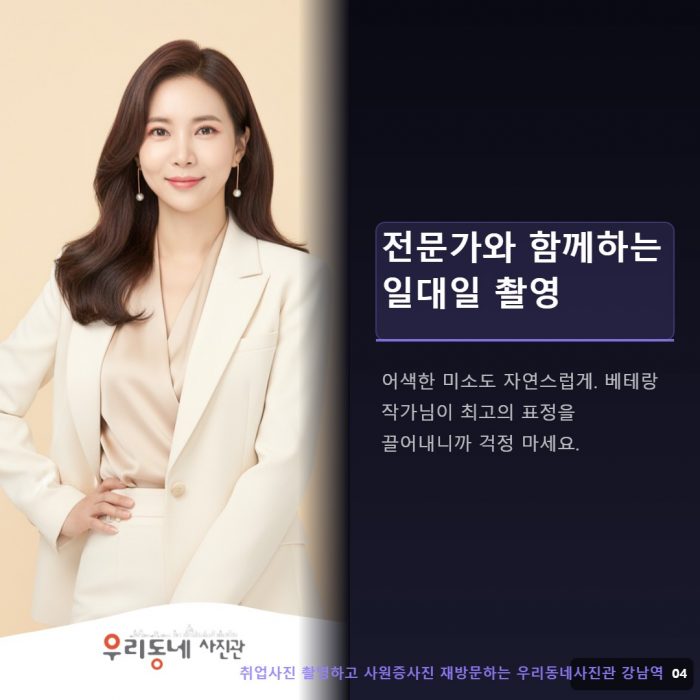 강남역 우리동네사진관 촬영 이미지
