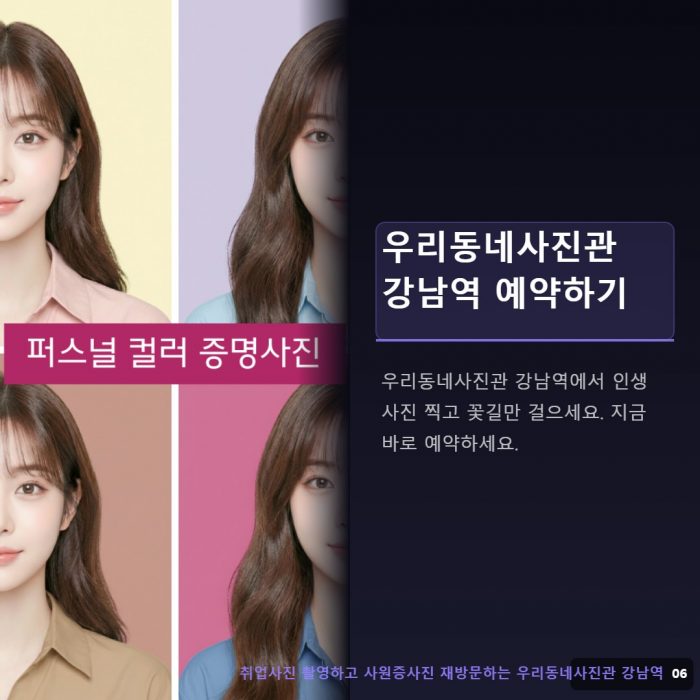 강남역 우리동네사진관 촬영 이미지