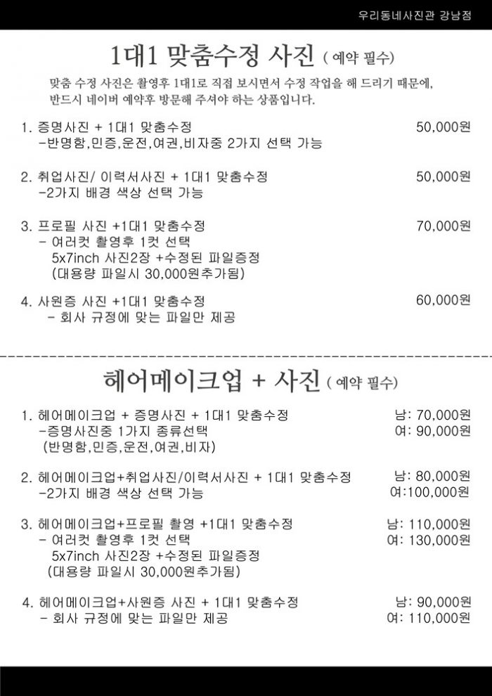 강남역 우리동네사진관 촬영 이미지