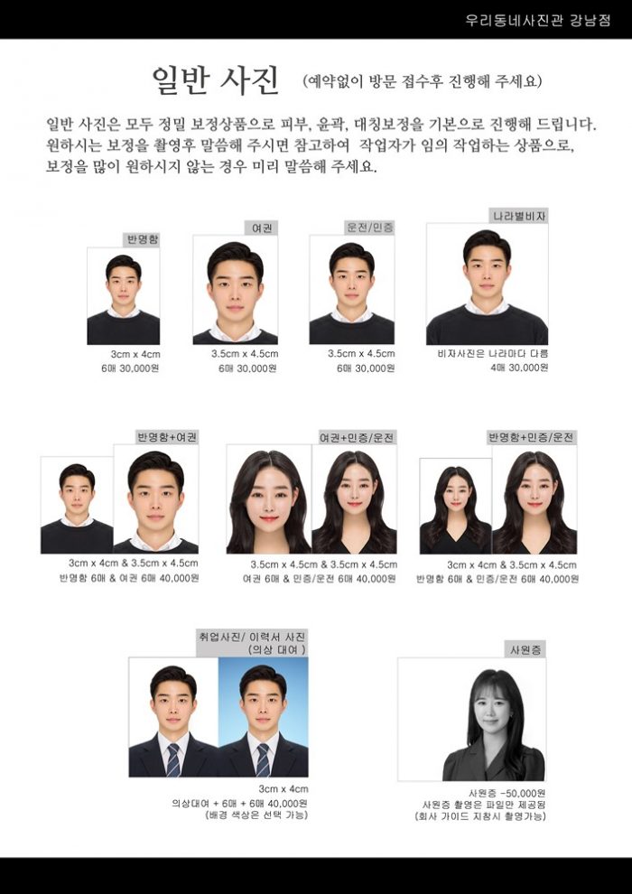 강남역 우리동네사진관 촬영 이미지