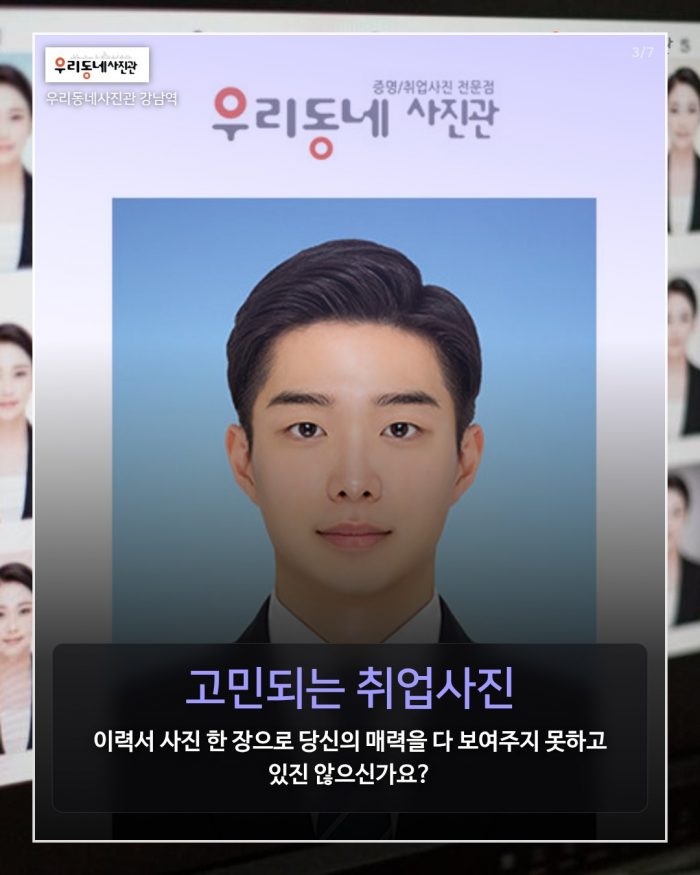 강남역 우리동네사진관 촬영 이미지