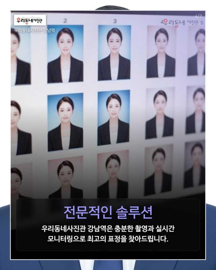 강남역 우리동네사진관 촬영 이미지