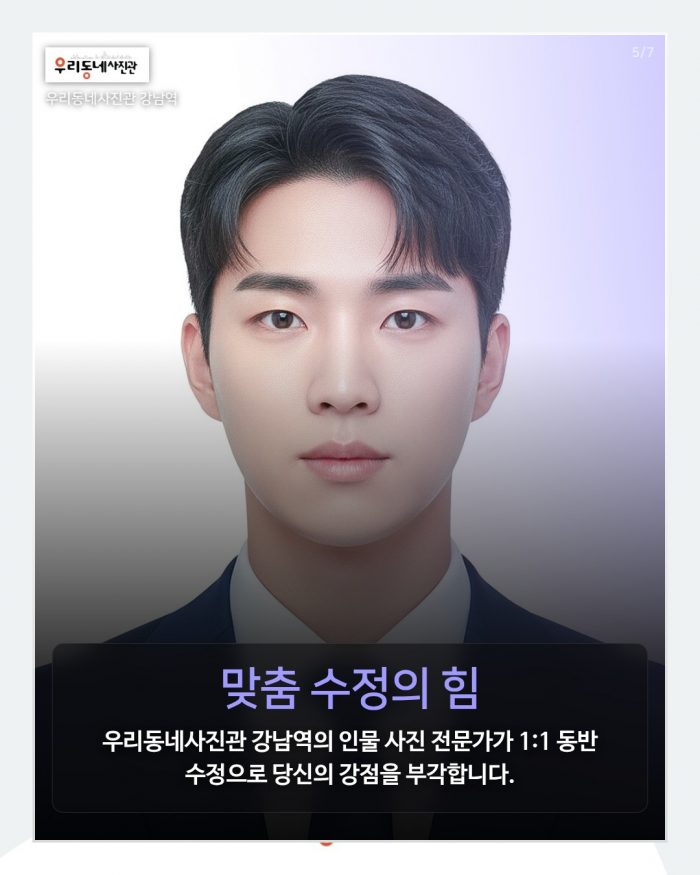 강남역 우리동네사진관 촬영 이미지